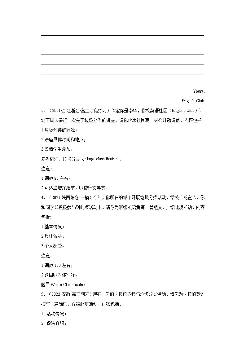 专题03 垃圾分类-备战2022高考英语书面表达热点话题+体裁分类训练(高考模拟+名校真题)第2页