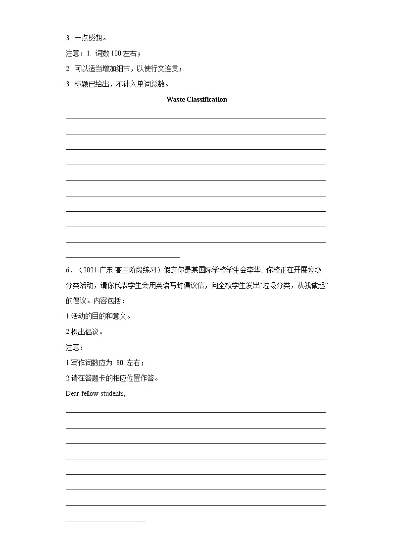 专题03 垃圾分类-备战2022高考英语书面表达热点话题+体裁分类训练(高考模拟+名校真题)第3页