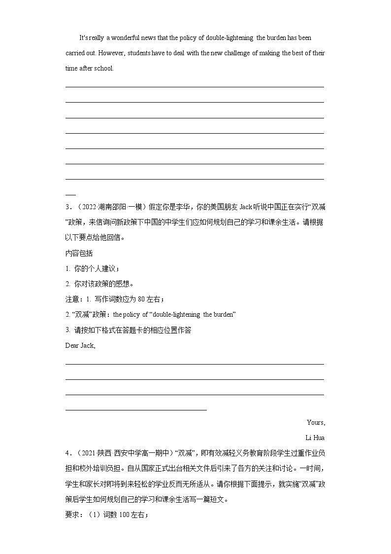 专题04 双减政策-备战2022高考英语书面表达热点话题+体裁分类训练(高考模拟+名校真题)第2页