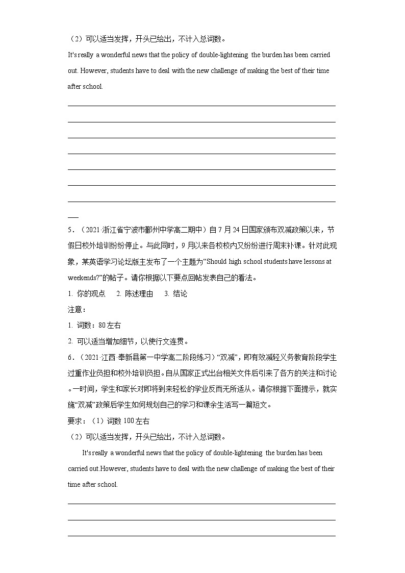专题04 双减政策-备战2022高考英语书面表达热点话题+体裁分类训练(高考模拟+名校真题)第3页
