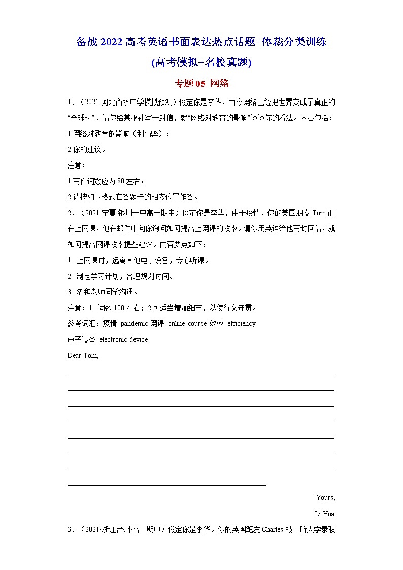 专题05 网络-备战2022高考英语书面表达热点话题+体裁分类训练(高考模拟+名校真题)第1页