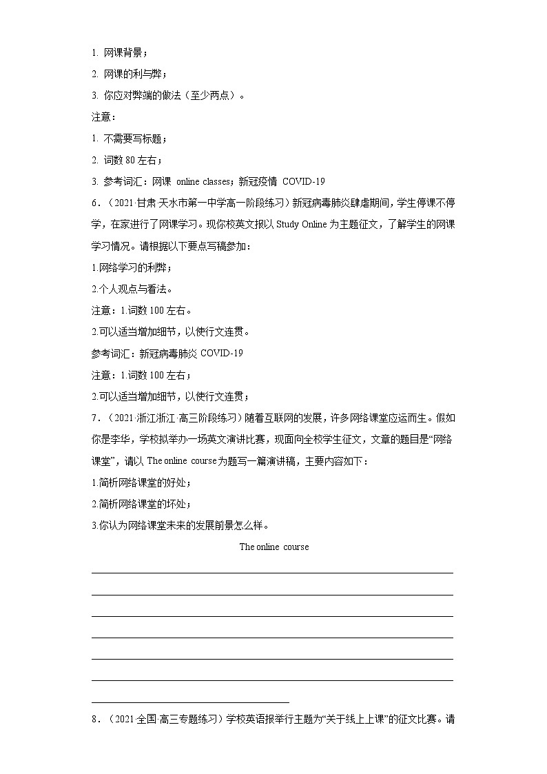 专题05 网络-备战2022高考英语书面表达热点话题+体裁分类训练(高考模拟+名校真题)第3页
