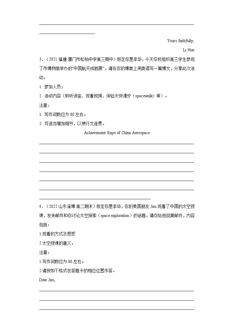 专题06 航空航天-备战2022高考英语书面表达热点话题+体裁分类训练(高考模拟+名校真题)第2页