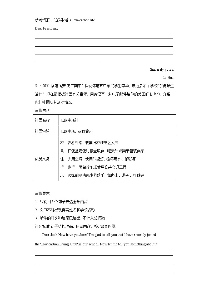 专题07 低碳生活-备战2022高考英语书面表达热点话题+体裁分类训练(高考模拟+名校真题)03