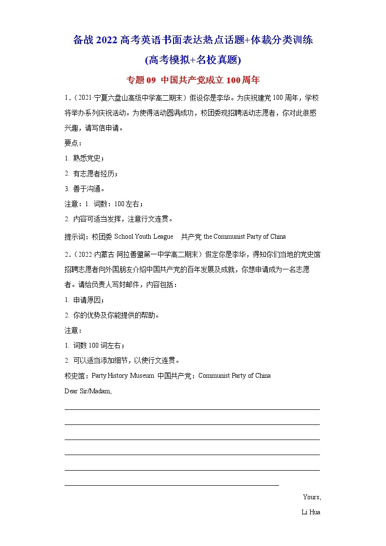 专题09 中国共产党成立100周年-备战2022高考英语书面表达热点话题+体裁分类训练(高考模拟+名校真题)01