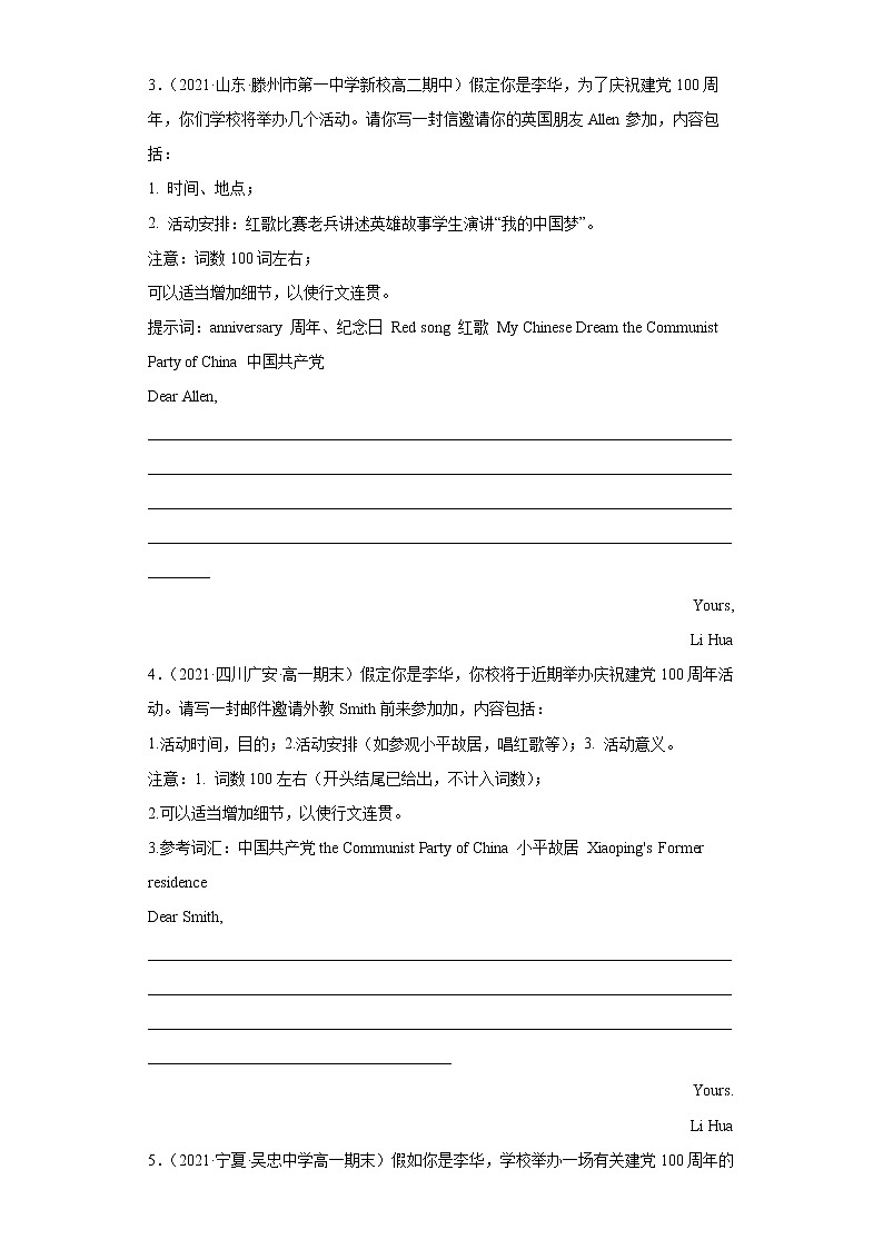 专题09 中国共产党成立100周年-备战2022高考英语书面表达热点话题+体裁分类训练(高考模拟+名校真题)第2页