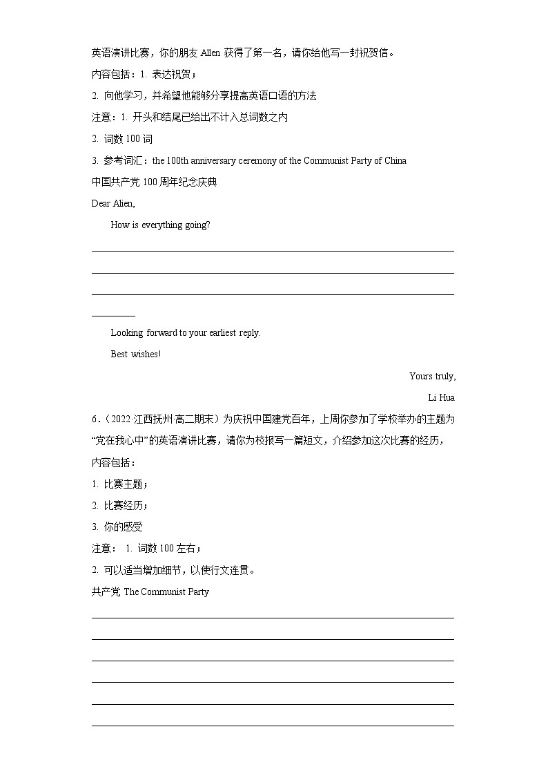 专题09 中国共产党成立100周年-备战2022高考英语书面表达热点话题+体裁分类训练(高考模拟+名校真题)第3页