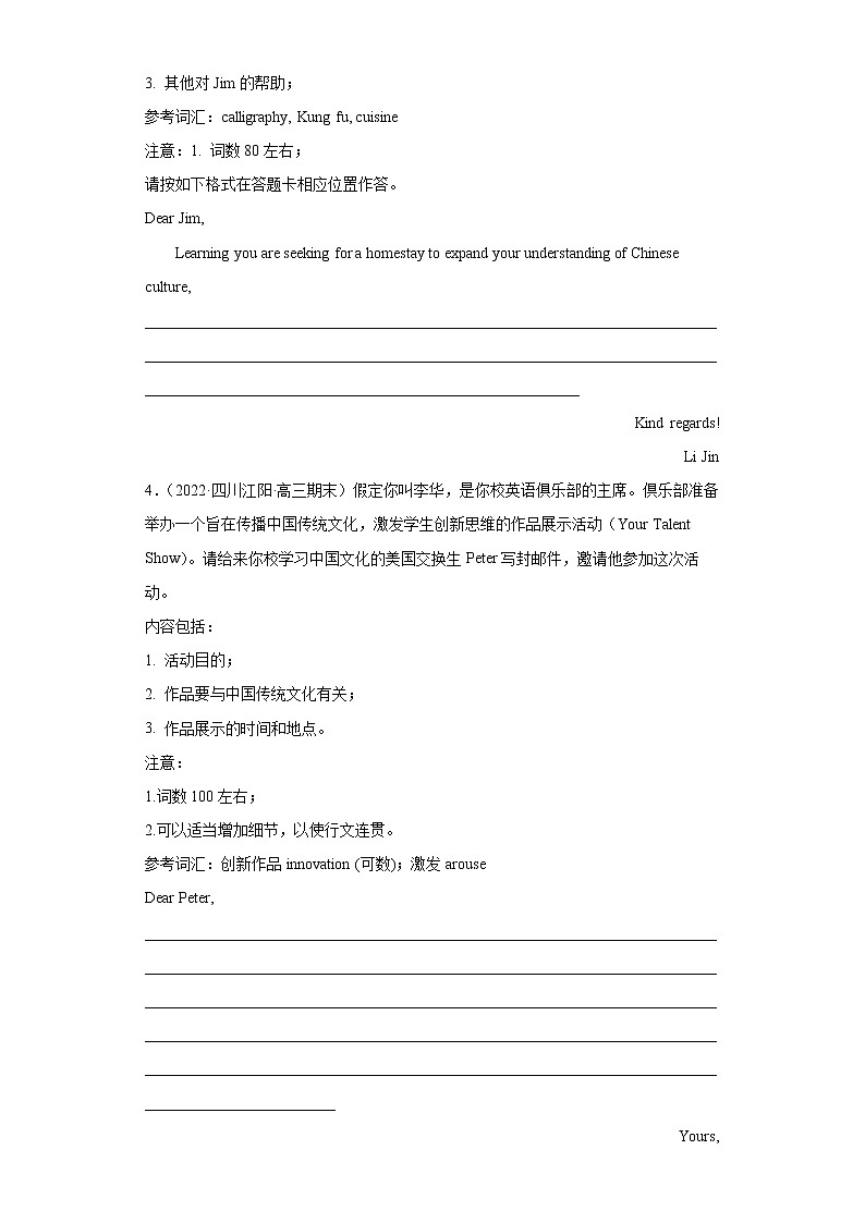 专题11 由北京冬奥会看中国文化-备战2022高考英语书面表达热点话题+体裁分类训练(高考模拟+名校真题)第2页