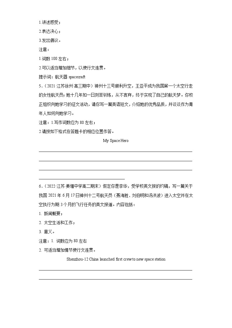 专题12 感动中国2022苏炳添 中国航天人-备战2022高考英语书面表达热点话题+体裁分类训练(高考模拟+名校真题)第3页