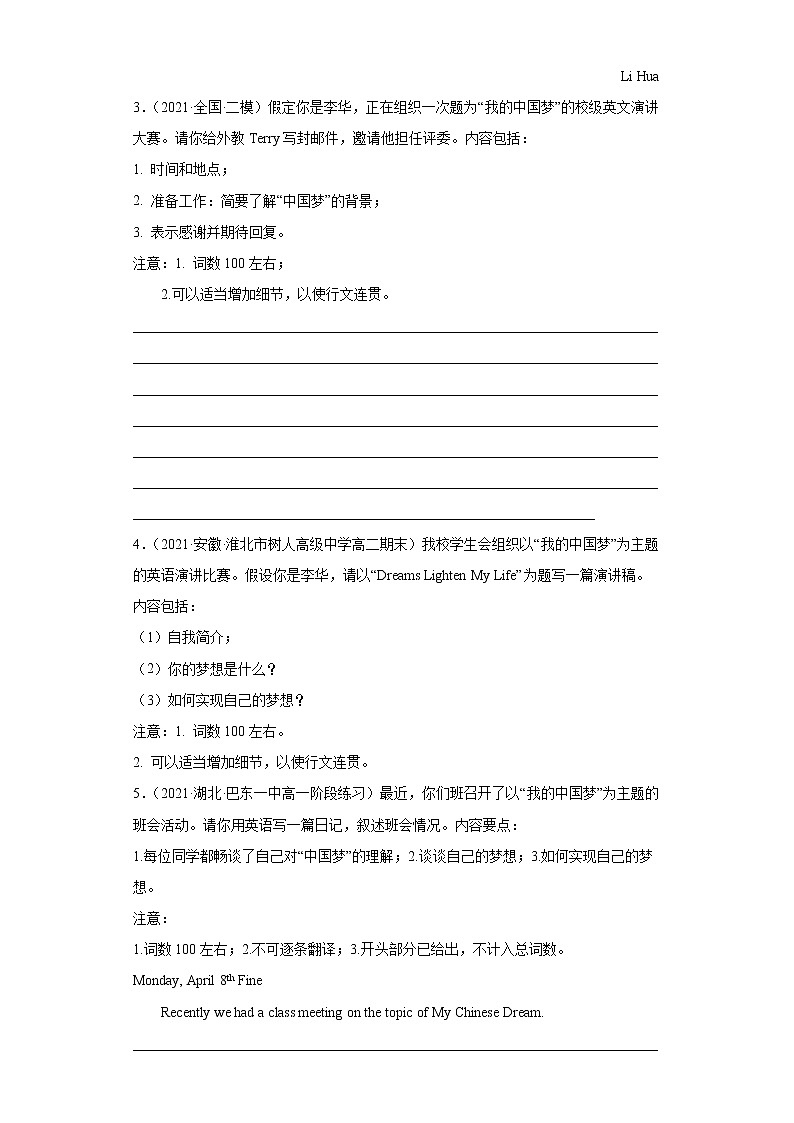 专题14 由北京冬奥会看中国梦-备战2022高考英语书面表达热点话题+体裁分类训练(高考模拟+名校真题)第2页