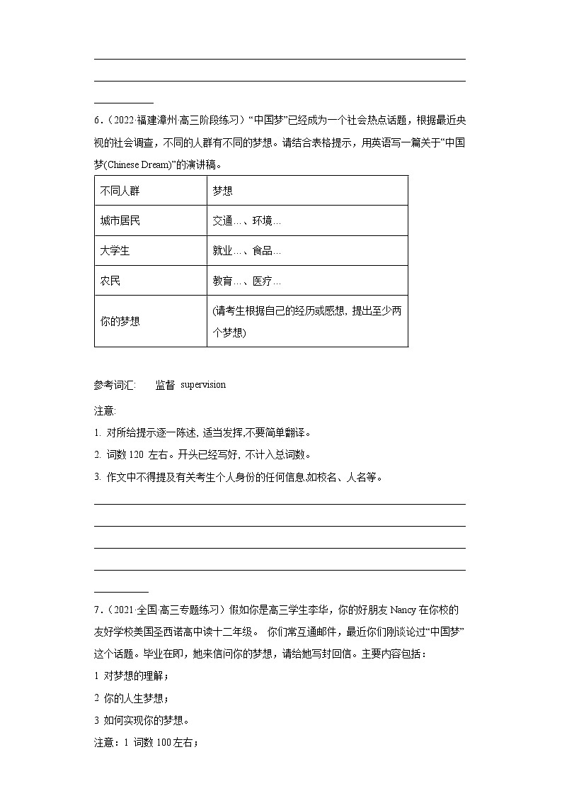 专题14 由北京冬奥会看中国梦-备战2022高考英语书面表达热点话题+体裁分类训练(高考模拟+名校真题)第3页
