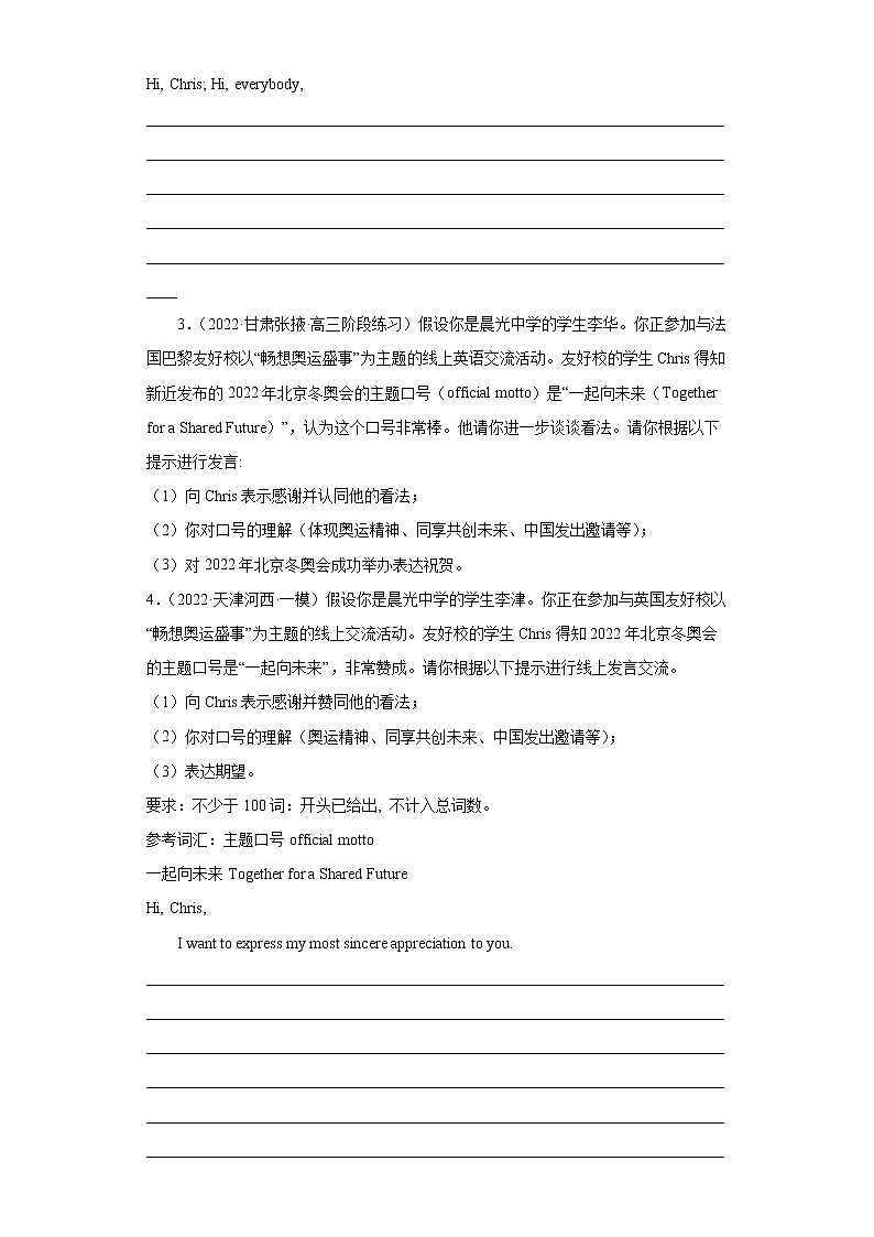 专题15 北京冬奥会主题口号一起向未来-备战2022高考英语书面表达热点话题+体裁分类训练(高考模拟+名校真题)第2页