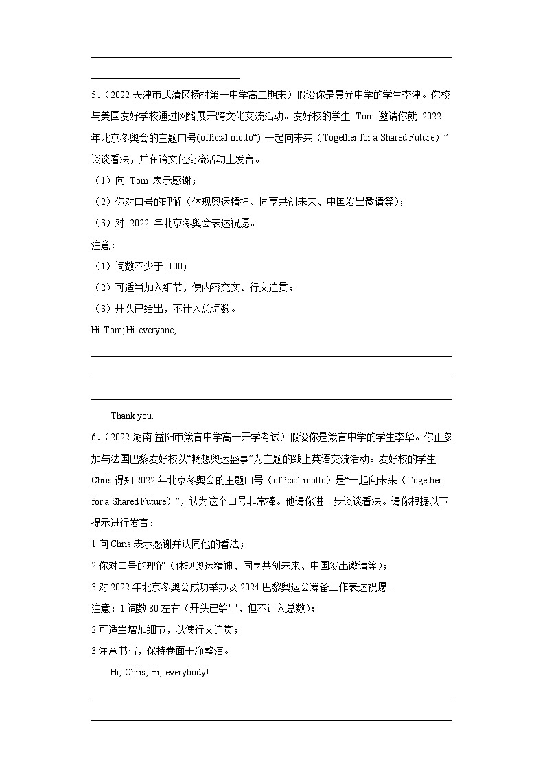 专题15 北京冬奥会主题口号一起向未来-备战2022高考英语书面表达热点话题+体裁分类训练(高考模拟+名校真题)第3页