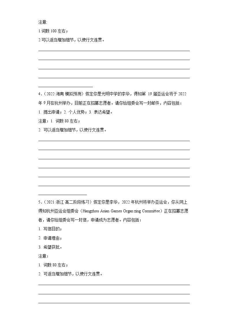 专题17 杭州亚运会-备战2022高考英语书面表达热点话题+体裁分类训练(高考模拟+名校真题)02