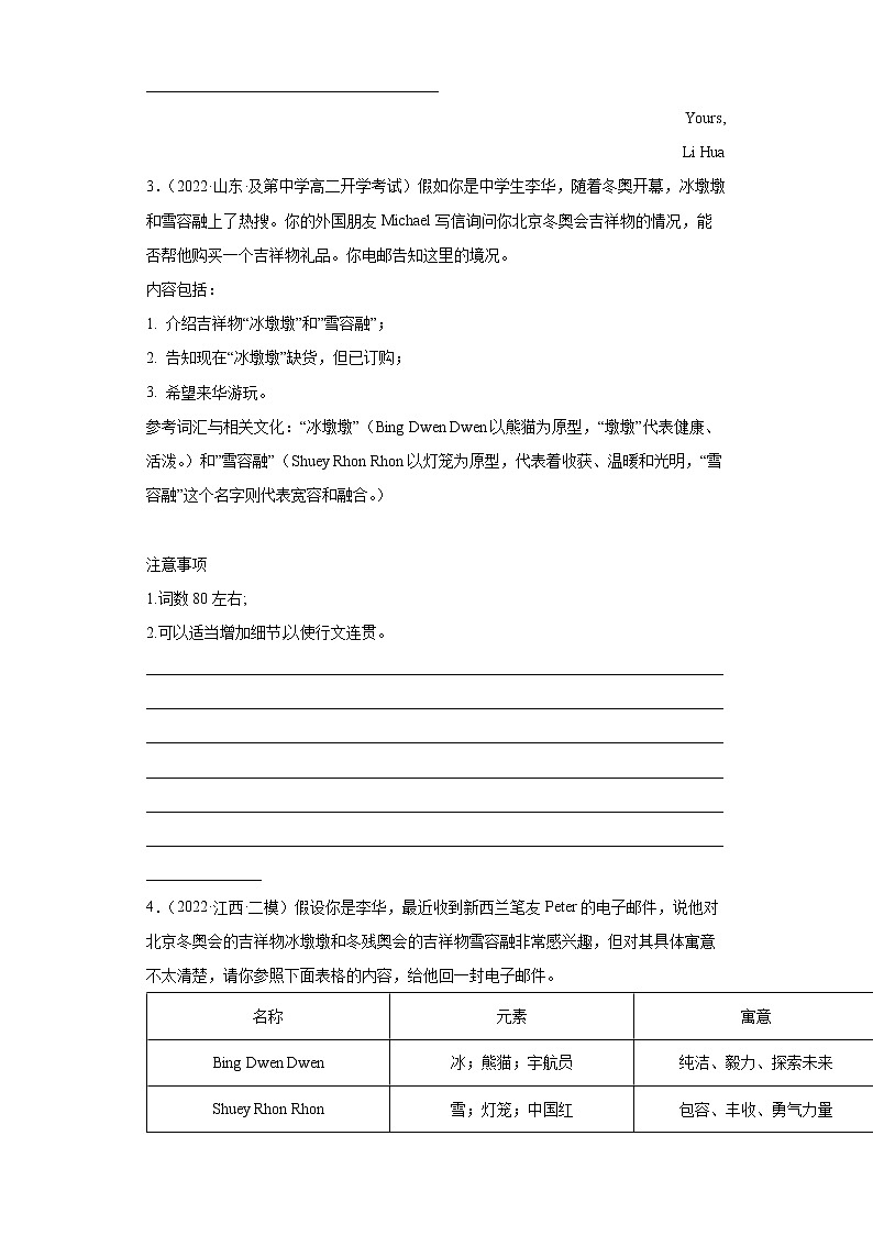 专题19 北京冬奥会吉祥物冰墩墩和雪容融-备战2022高考英语书面表达热点话题+体裁分类训练(高考模拟+名校真题)第2页