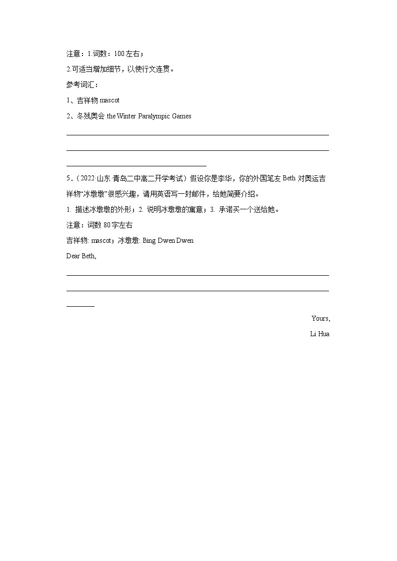 专题19 北京冬奥会吉祥物冰墩墩和雪容融-备战2022高考英语书面表达热点话题+体裁分类训练(高考模拟+名校真题)第3页