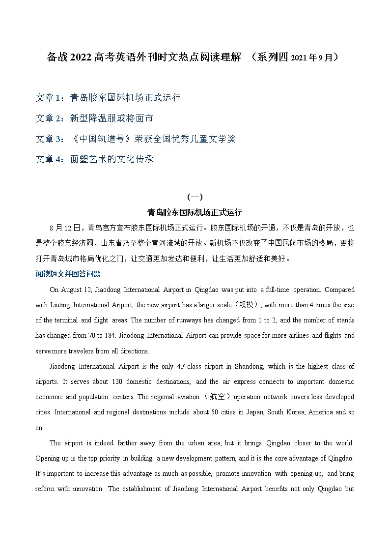 专题 04 备战2022高考英语 外刊时文热点阅读理解 （系列四）第1页