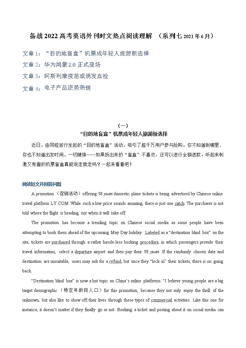 专题 07 备战2022高考英语 外刊时文热点阅读理解 （系列七）第1页