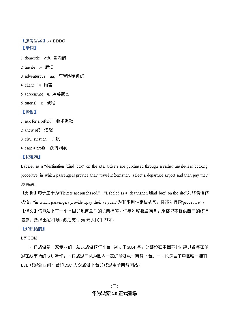 专题 07 备战2022高考英语 外刊时文热点阅读理解 （系列七）第3页