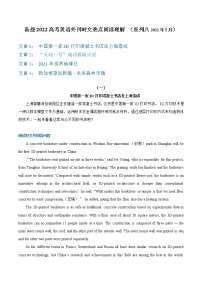 专题 08 备战2022高考英语 外刊时文热点阅读理解 （系列八）