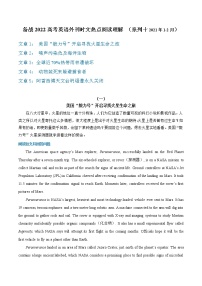 专题 10 备战2022高考英语 外刊时文热点阅读理解 （系列十）