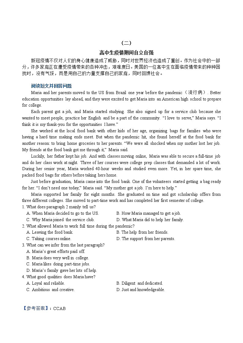 专题 11 备战2022高考英语外刊时文热点阅读理解 （系列十一）第3页