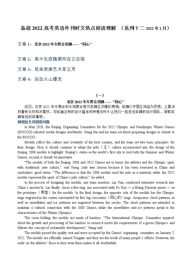专题 12 备战2022高考英语 外刊时文热点阅读理解 （系列十二）第1页