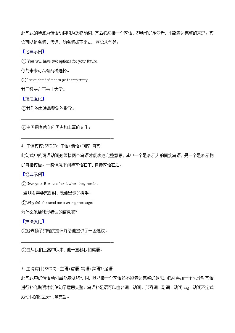 突破01 简单句式奠定写作基础(解析版)-备战2022年新高考英语写作三合一突破第2页