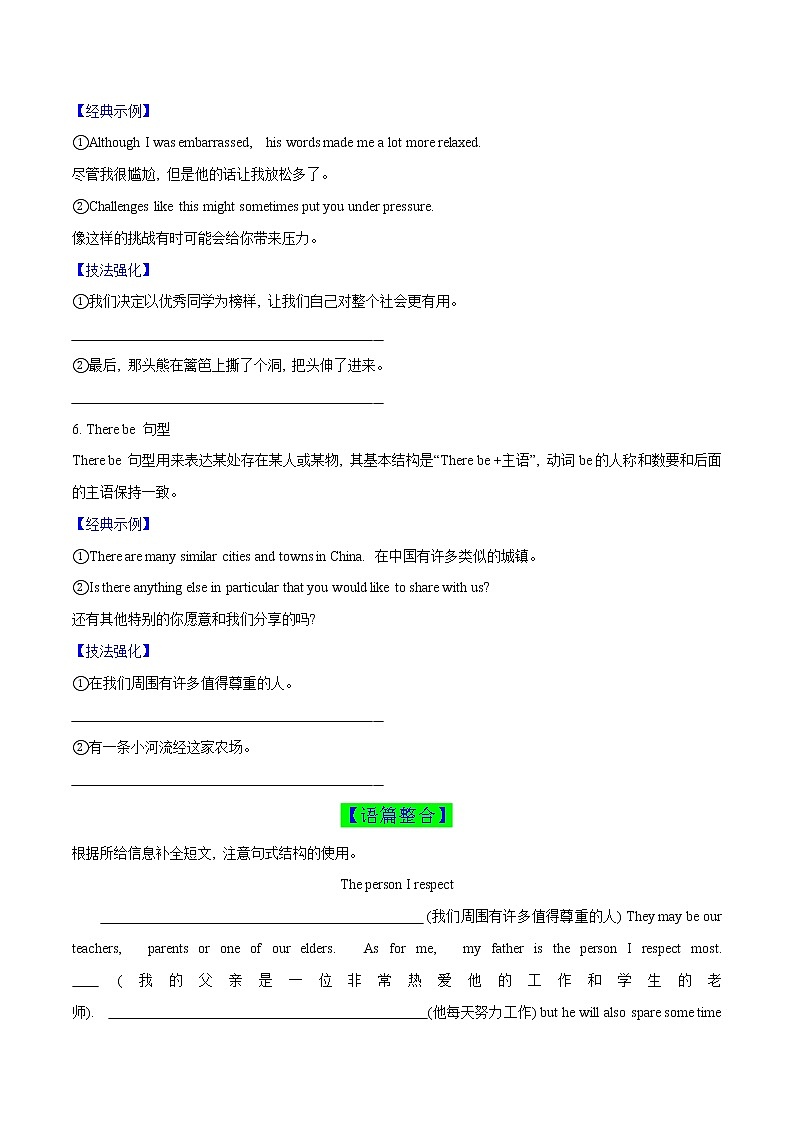 突破01 简单句式奠定写作基础(解析版)-备战2022年新高考英语写作三合一突破第3页