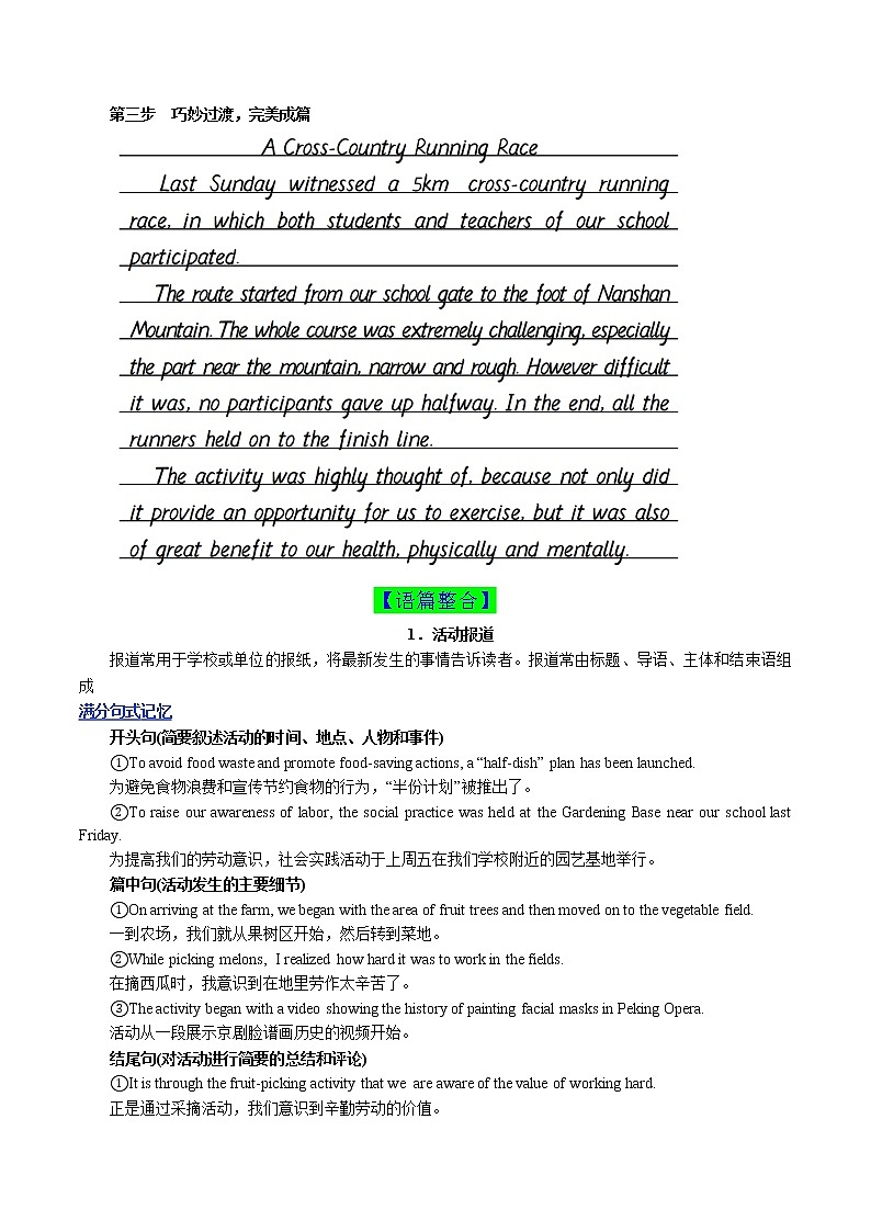 突破05 顺叙方式理清叙述中心(解析版)-备战2022年新高考英语写作三合一突破第2页