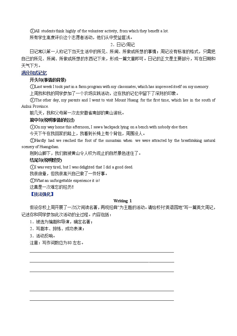 突破05 顺叙方式理清叙述中心(解析版)-备战2022年新高考英语写作三合一突破第3页