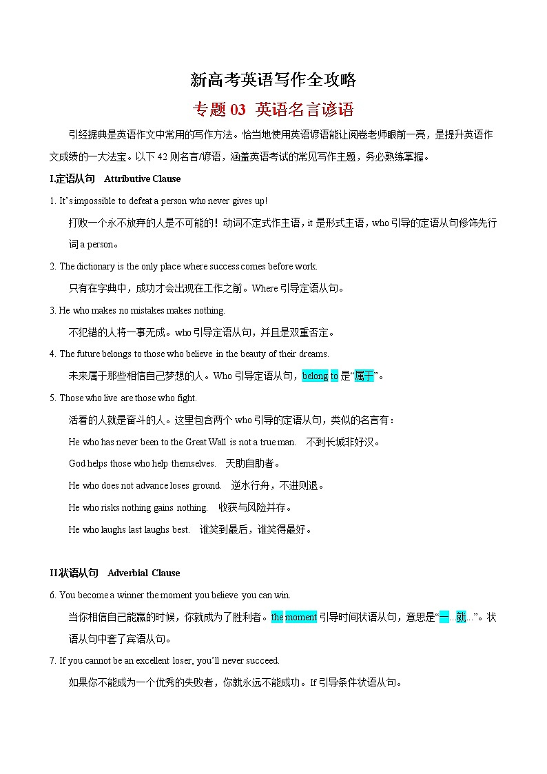 专题03 英语名言谚语-备战2022年新高考英语写作全攻略第1页