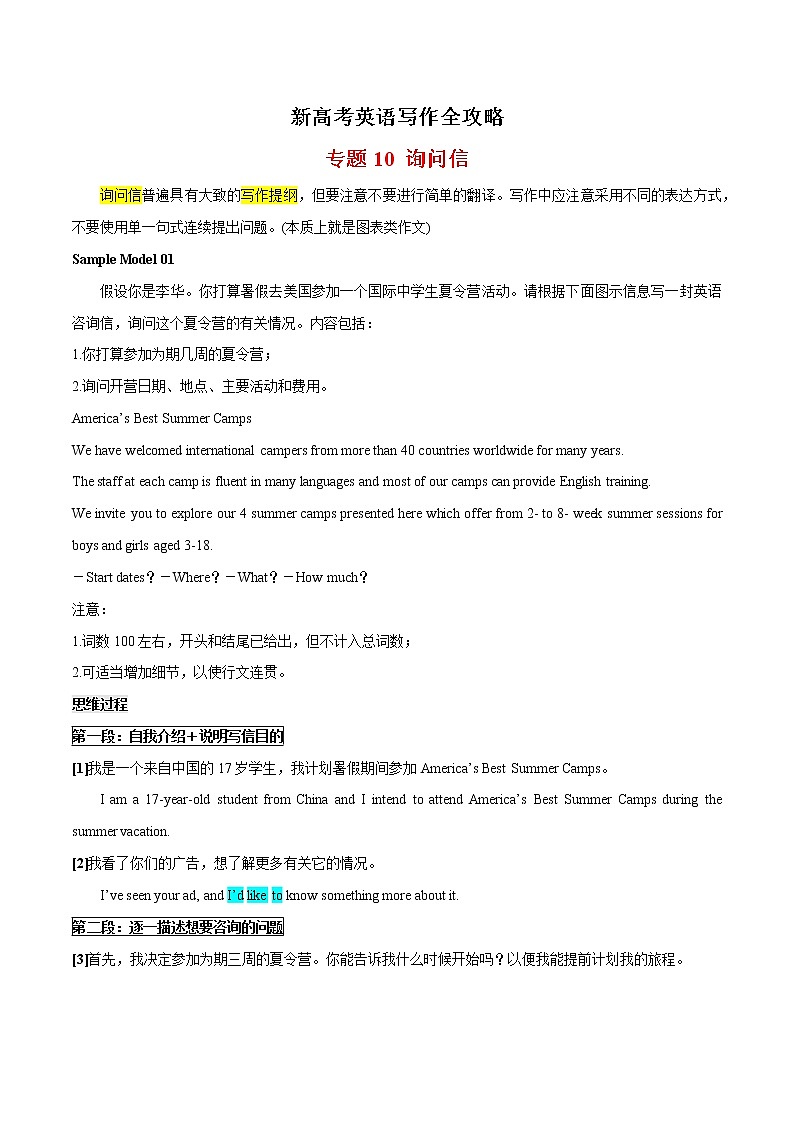 专题10 询问信-备战2022年新高考英语写作全攻略第1页