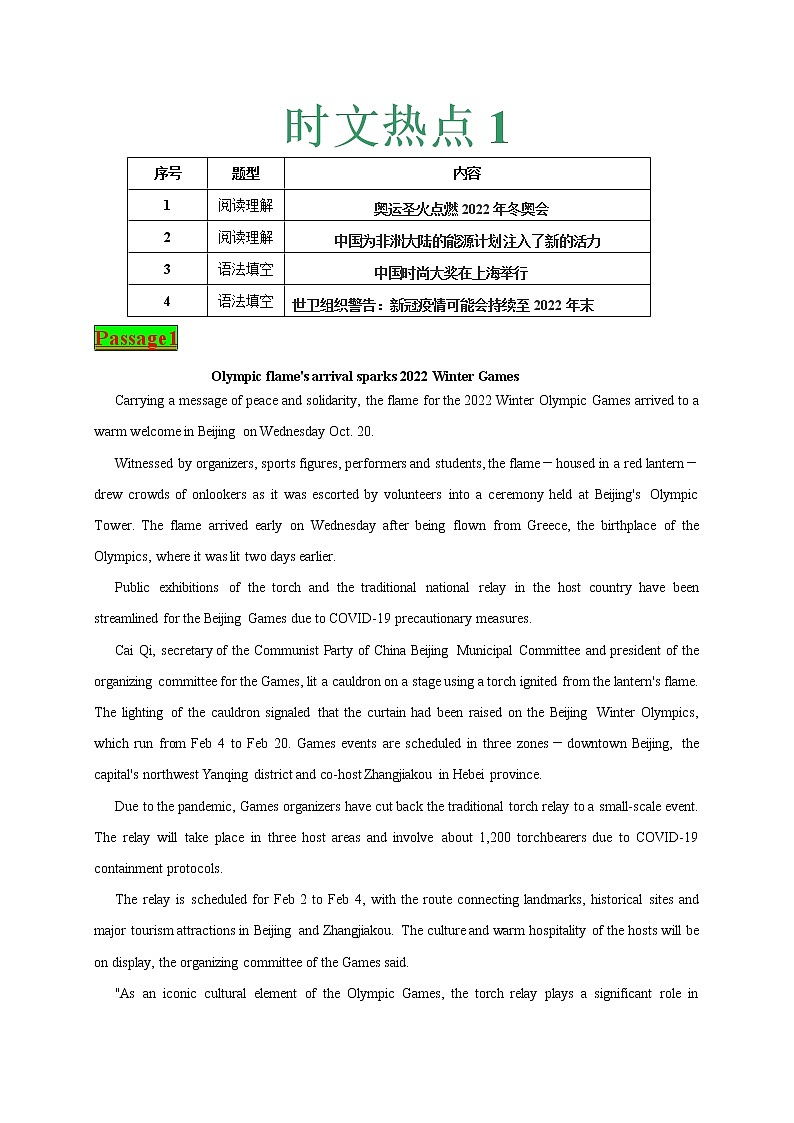 时文热点0-2022年高考英语时文热点之原创特训组合练（阅读理解 语法填空）第1页