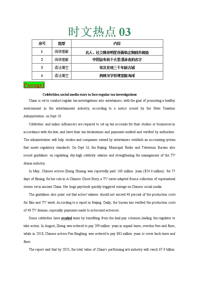 时文热点03--2022年高考英语时文热点之原创特训组合练（阅读理解 语法填空）第1页