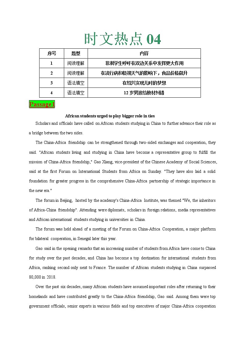 时文热点04--2022年高考英语时文热点之原创特训组合练（阅读理解 语法填空）第1页