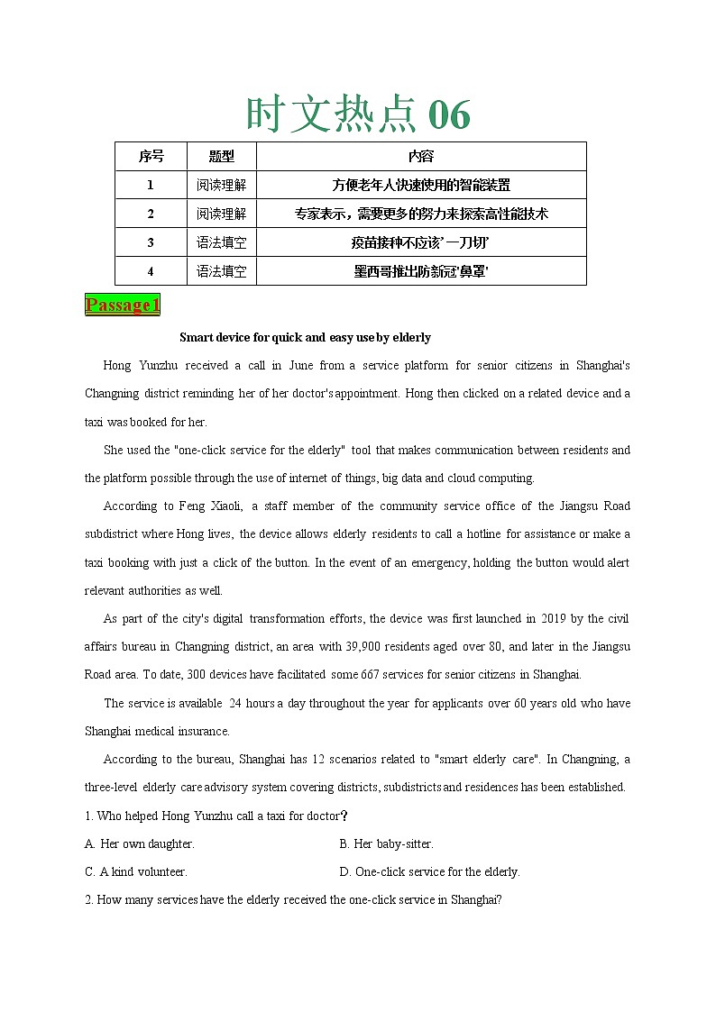 时文热点06--2022年高考英语时文热点之原创特训组合练（阅读理解 语法填空）第1页