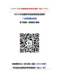 2022年高考广东卷 英语卷及答案（考后更新）