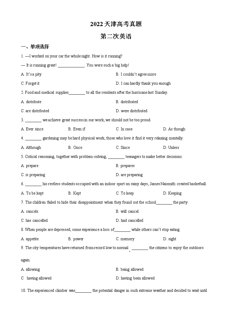 2022年高考天津卷 英语卷及答案解析（原卷+解析卷）01