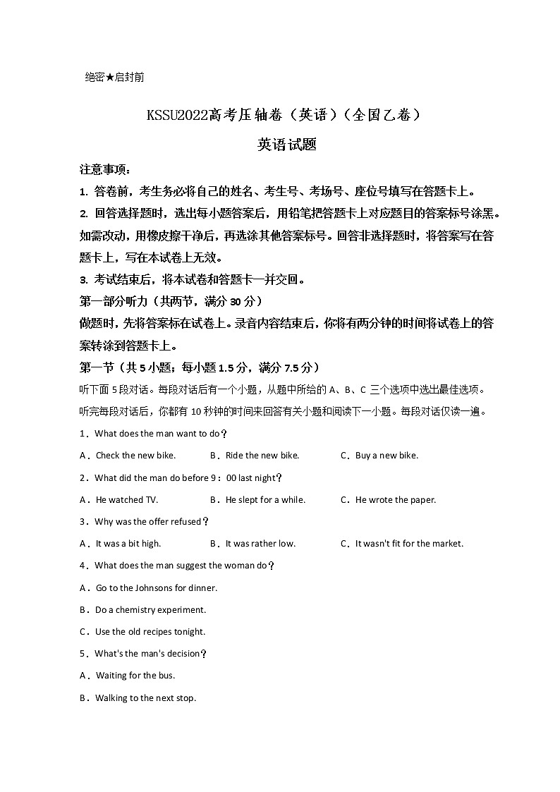 2022高考压轴卷  英语 （全国甲卷）Word版含解析第1页