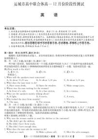 2020-2021学年山西省运城市高中联合体高一上学期12月阶段性测试英语试题 PDF版含答案