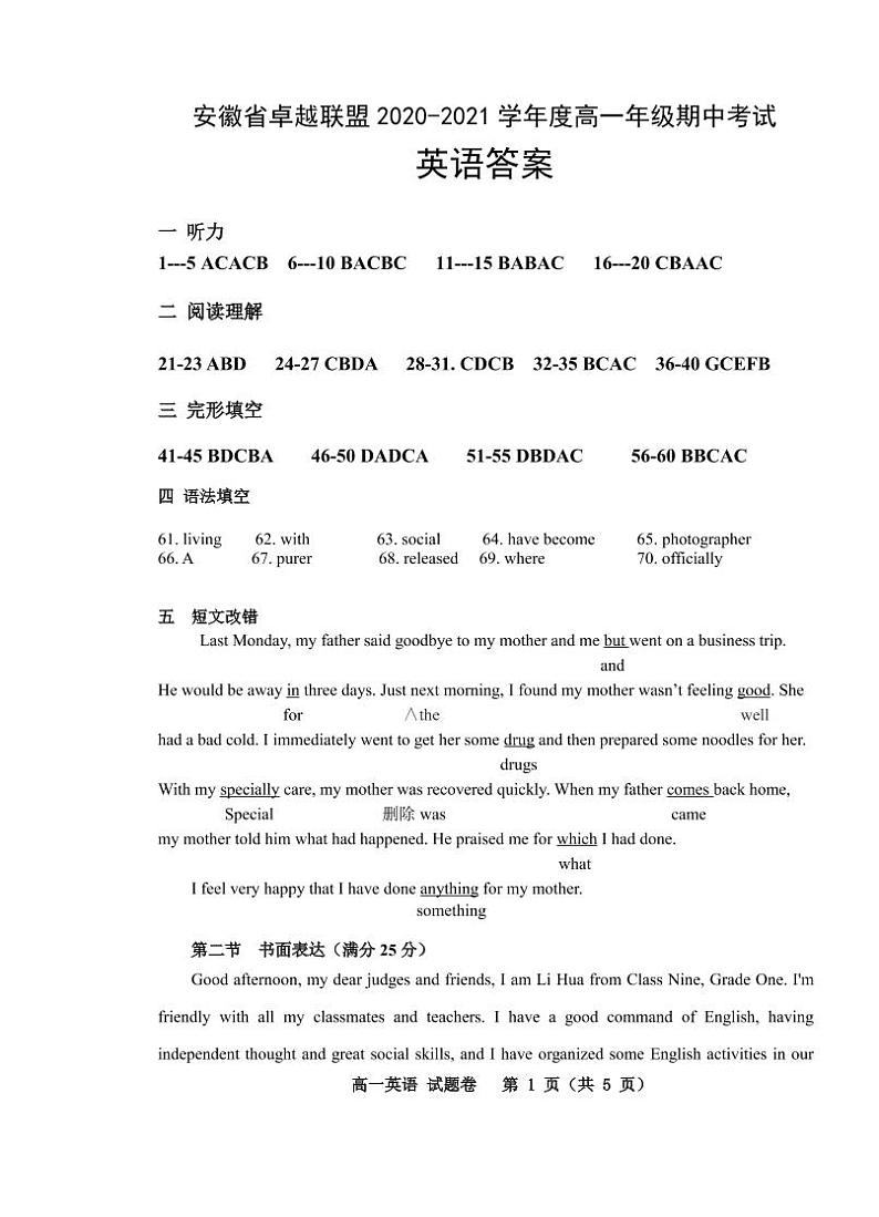 卓越联盟英语答案第1页