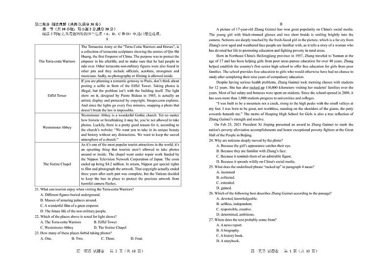 高一英语 试卷第2页