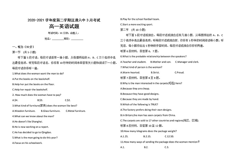吉林省延边朝鲜族自治州汪清县第六中学2020-2021学年高一下学期3月月考英语试题第1页
