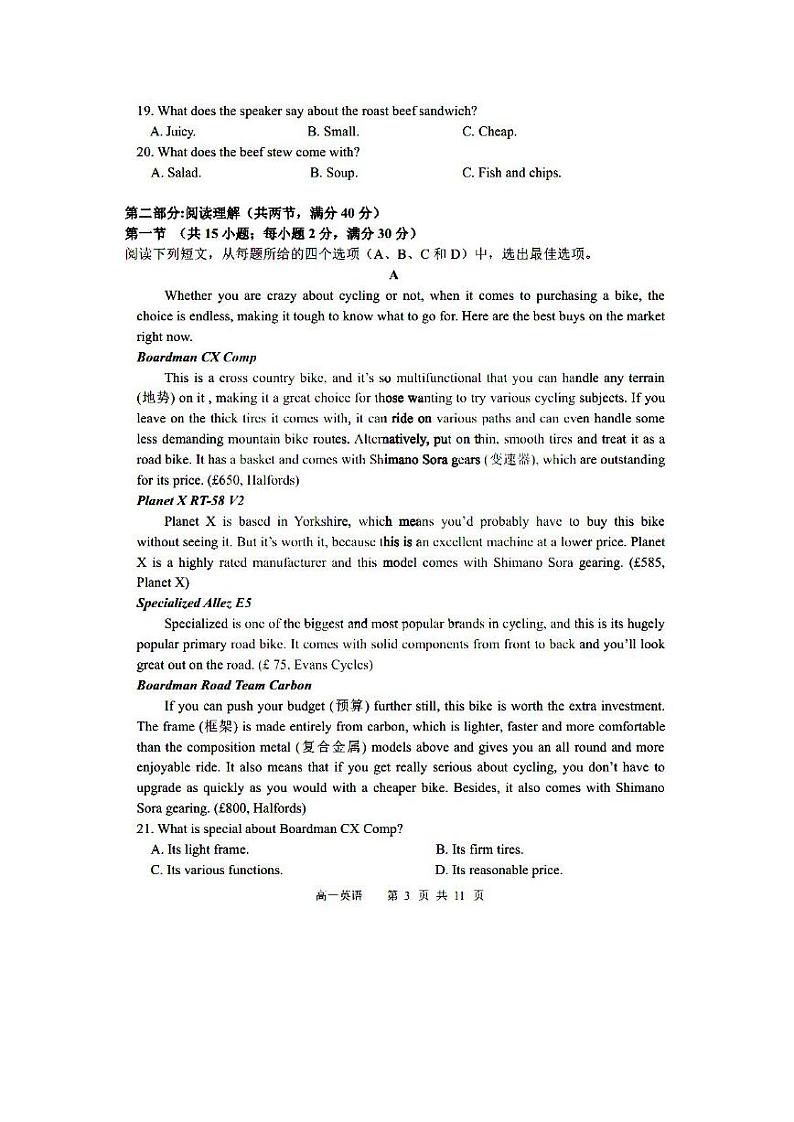2021哈尔滨三中高一下学期4月份阶段性测试英语试卷扫描版含答案第3页