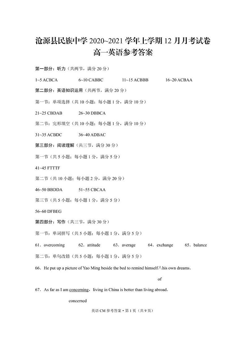 英语答案第1页