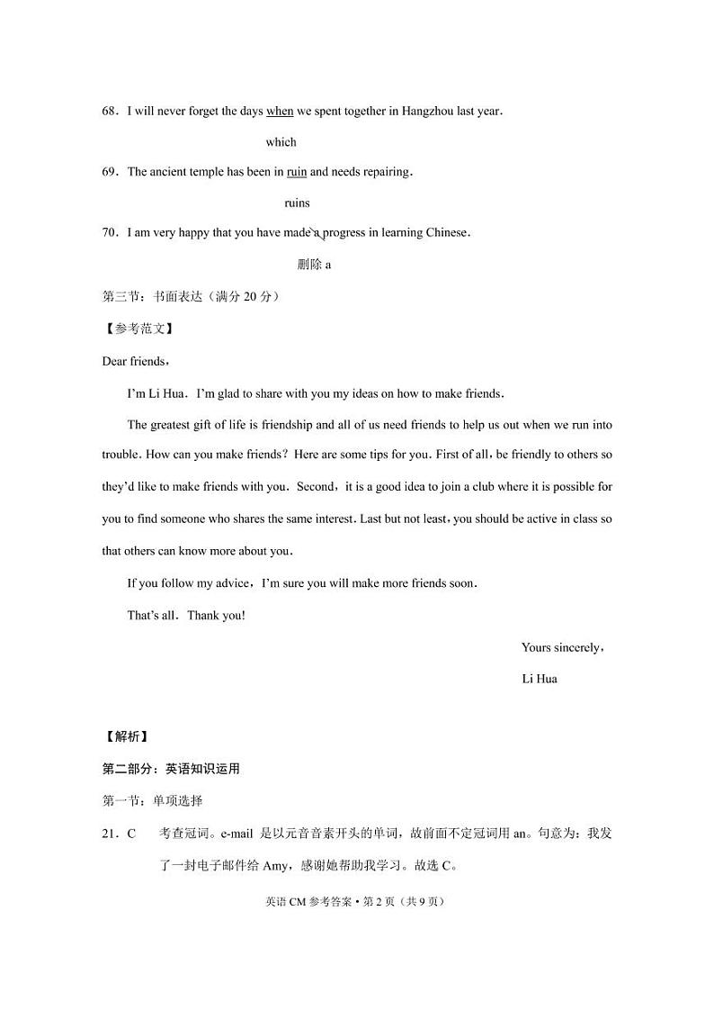 英语答案第2页