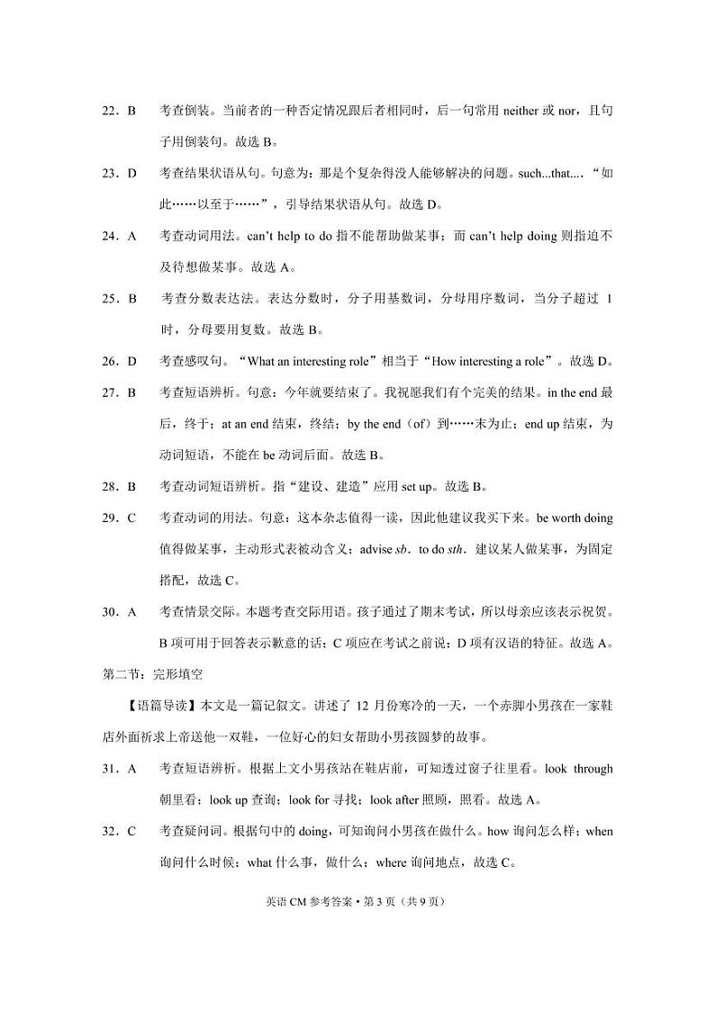 英语答案第3页