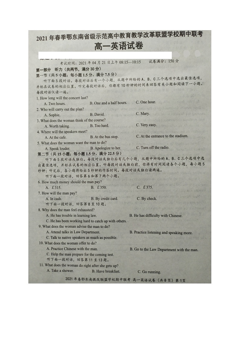 2021湖北省鄂东南省级示范高中高一下学期期中考试英语试题扫描版含答案第1页