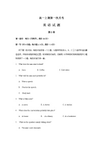 2021四川省简阳市阳安中学高一上学期第一次月考英语试卷含答案